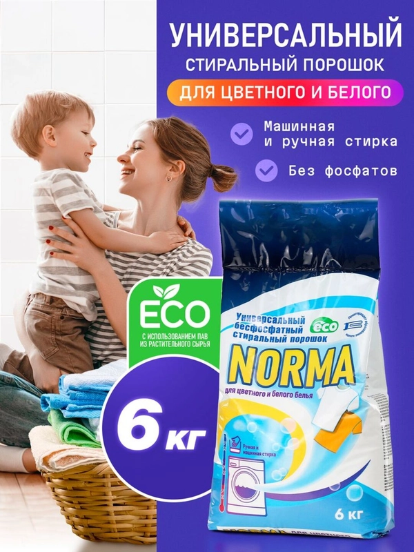 Стиральный порошок, 6 кг,для цветного и белого белья, Norma