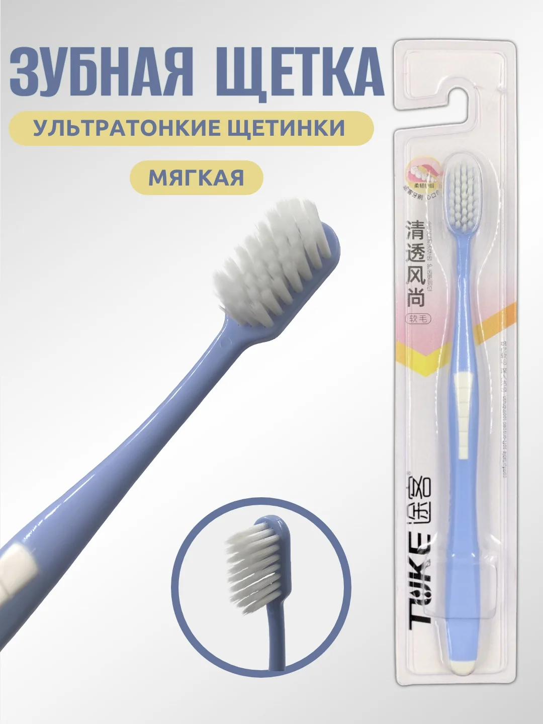 Голубой зубная щетка, ультратонкие щетинки, мягкая жесткость