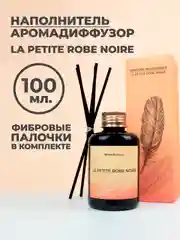 Черный ароматический диффузор для дома, наполнитель, 100 мл, 5 палочек из фиброволокна