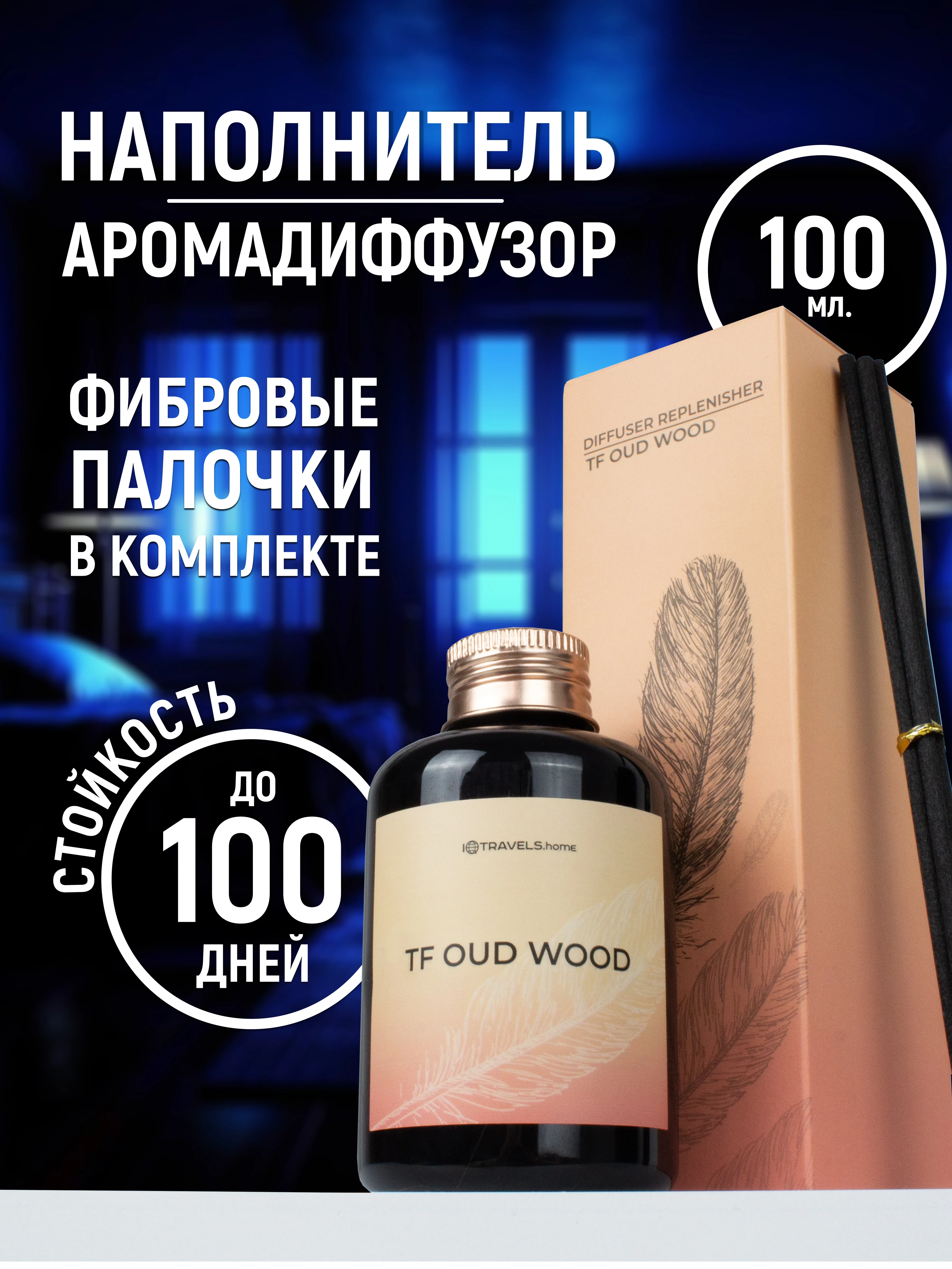 Черный ароматический диффузор для дома, наполнитель, 100 мл, 5 палочек из фиброволокна