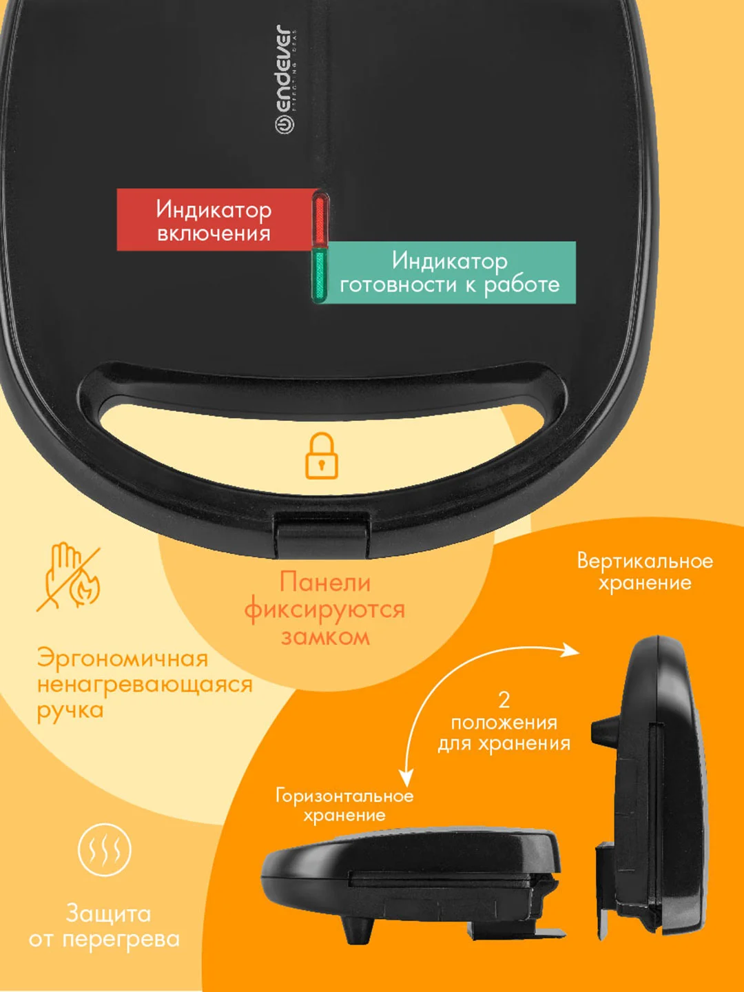 Сэндвичница ENDEVER Skyline SM-29