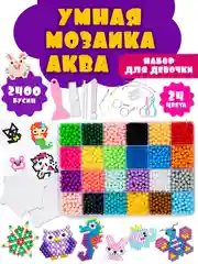 Аквамозаика 2400 бусин 24 цвета большой набор