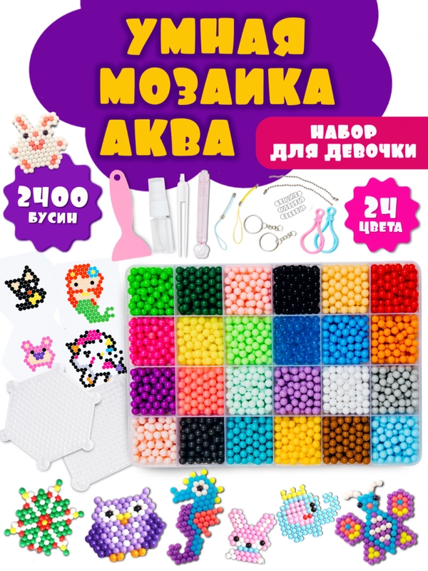 Аквамозаика 2400 бусин 24 цвета большой набор