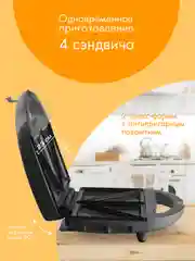 Сэндвичница ENDEVER Skyline SM-28