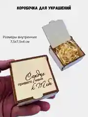 Подарочная коробка из дерева с гравировкой "Сердце привело меня к тебе" 75х75х40 мм