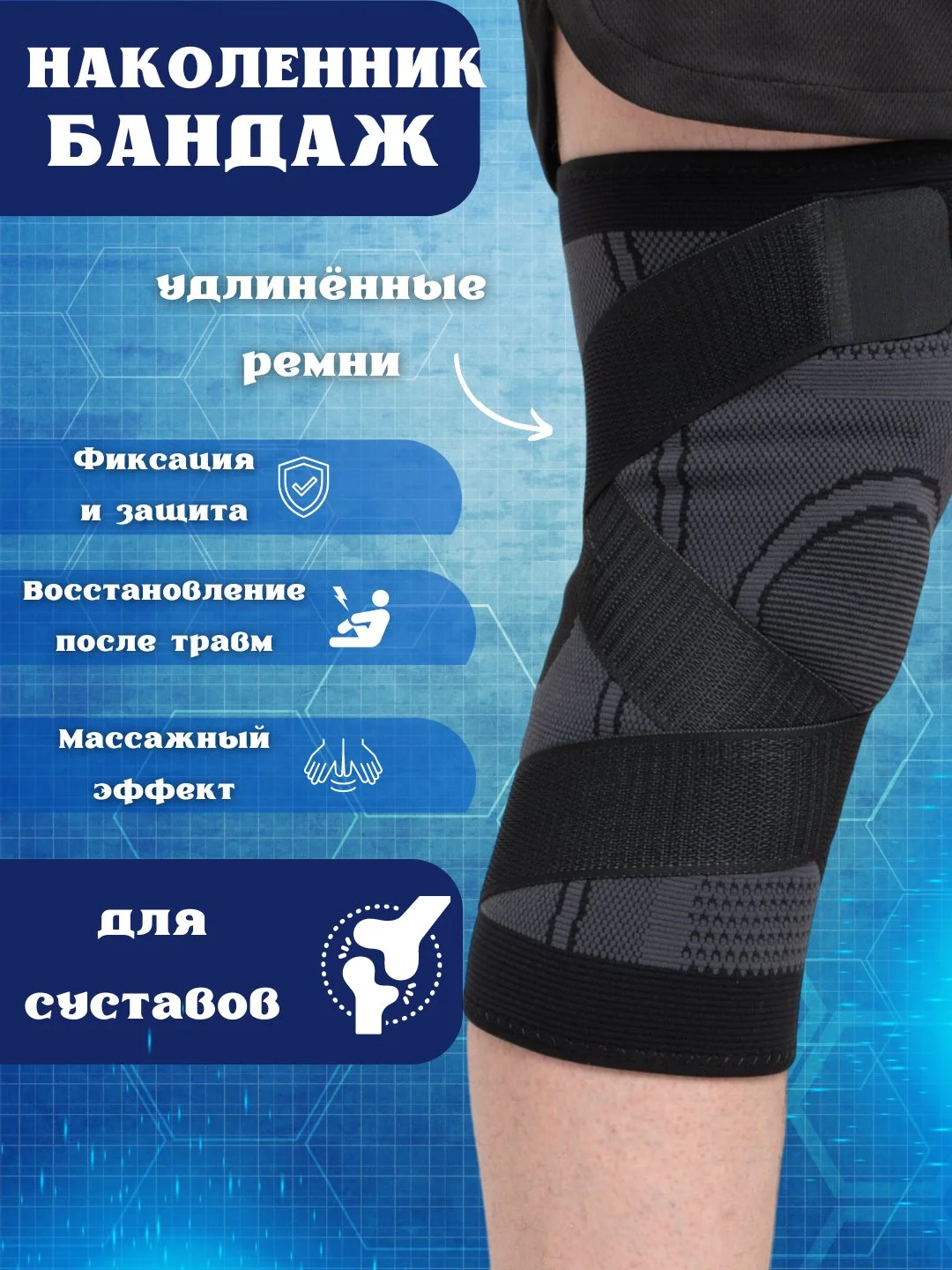 Черный наколенник, бандаж на колено, бинт эластичный, для спорта с фиксирующими ремнями