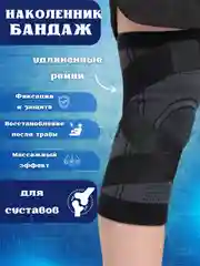 Черный наколенник, бандаж на колено, бинт эластичный, для спорта с фиксирующими ремнями