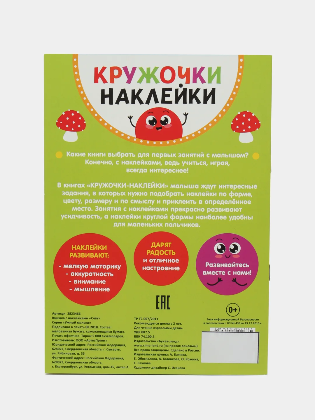 Аметистовый книжки наклейки кружочки, Познаём мир вокруг 70-80 наклеек