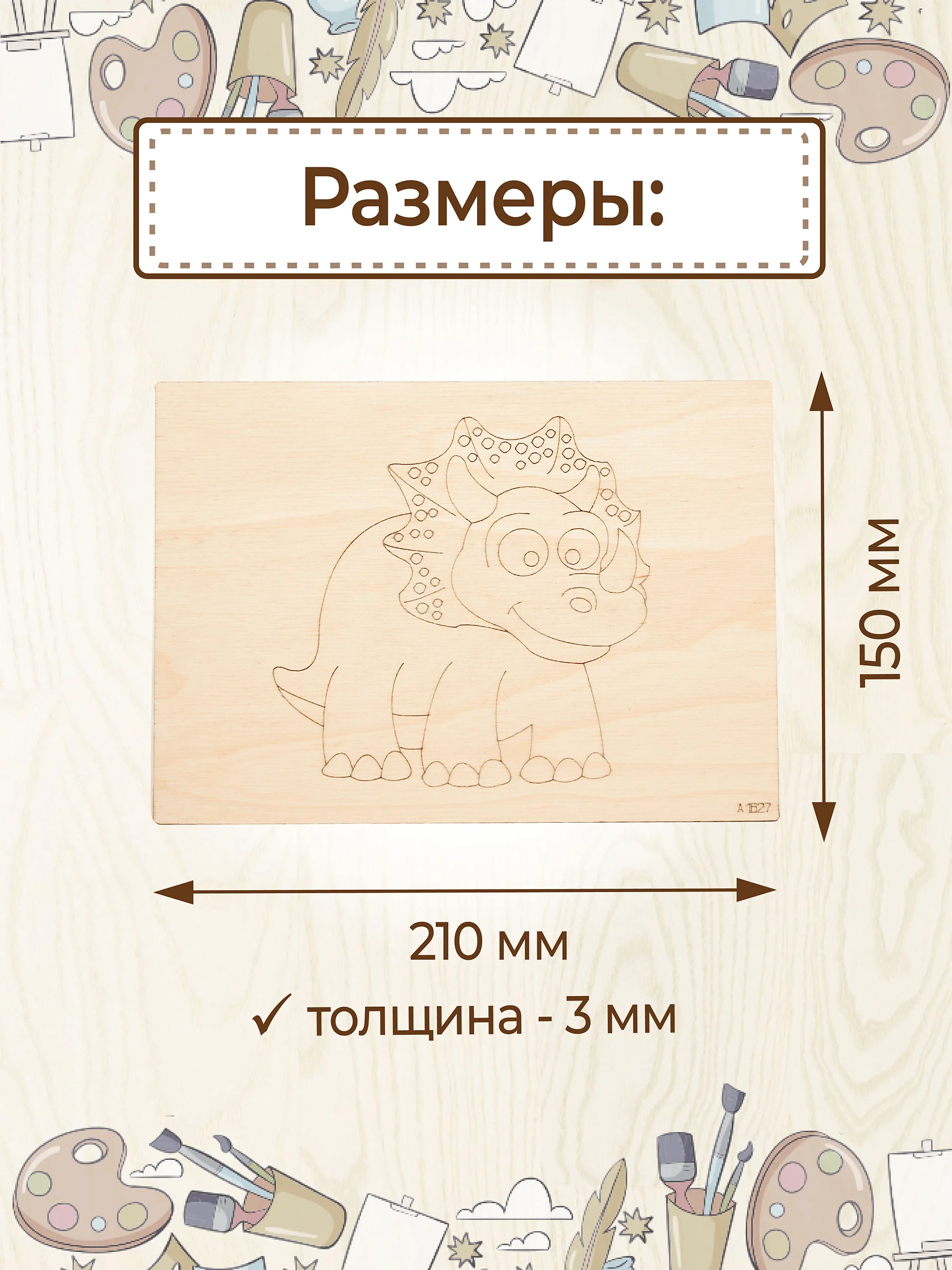 Доски для выжигания с рисунком "Динозавры" заготовки для поделок