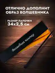 Волшебная палочка "Гарри Поттера"