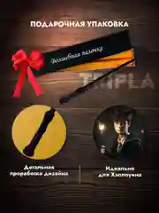 Волшебная палочка "Гарри Поттера"