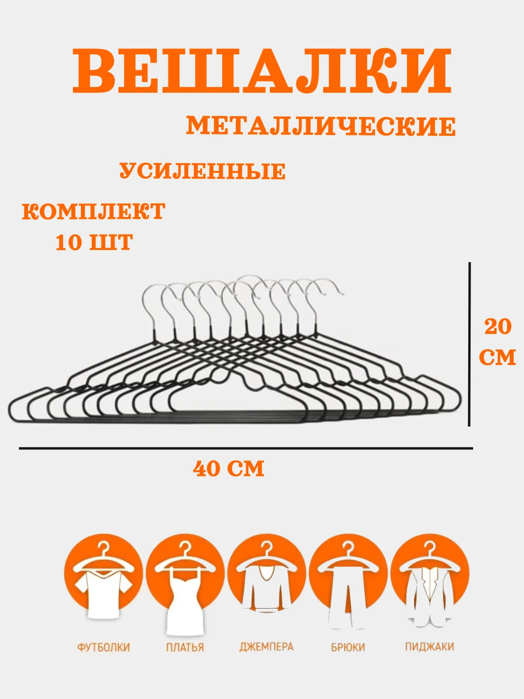 Черный вешалка плечики для одежды металлические,антискользящие,с прорезиненным покрытием, 10 шт