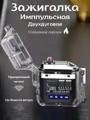 Зажигалка импульсная, электронная, с фонариком, плазменная, USB, спираль, зажигалка