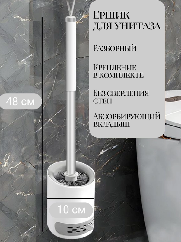 Ершик для унитаза подвесной, без сверления, 1 шт