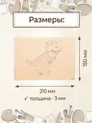Доски для выжигания с рисунком "Динозавры" заготовки для поделок