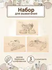 Доски для выжигания с рисунком "Future tank" заготовки для поделок