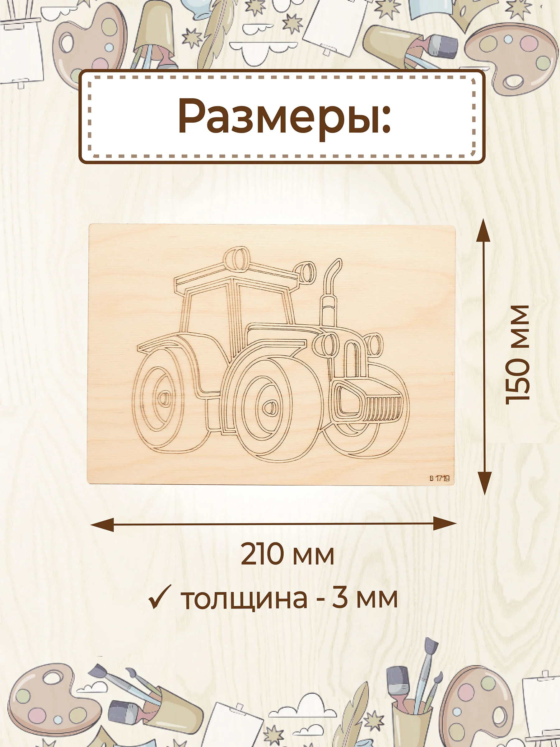 Доски для выжигания с рисунком "Строительная техника" заготовки для поделок