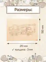 Доски для выжигания с рисунком "Строительная техника" заготовки для поделок