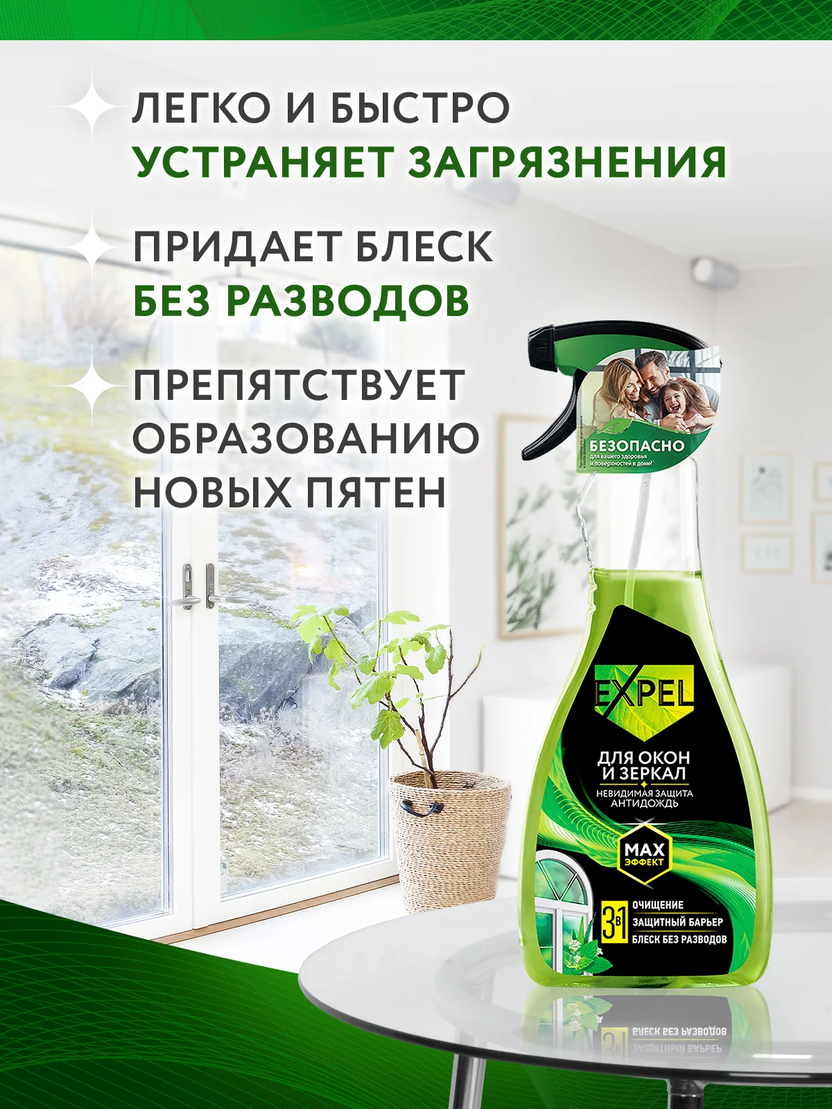 Средство для мытья стекол, окон и зеркал, 2 шт