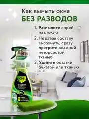 Средство для мытья стекол, окон и зеркал, 2 шт