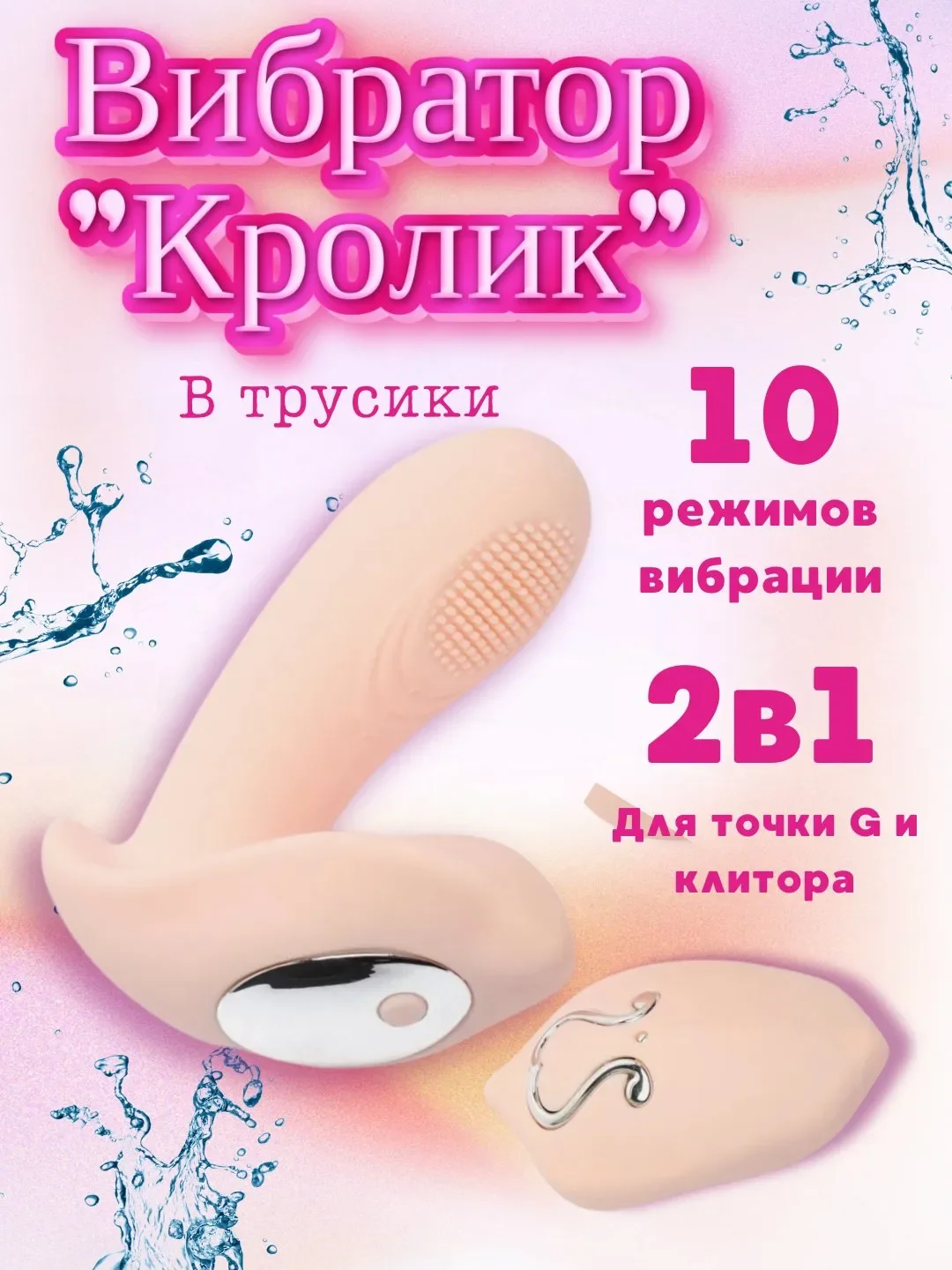 Розовый вибратор для точки G и клитора "Кролик", на пульте управления, 10 режимов