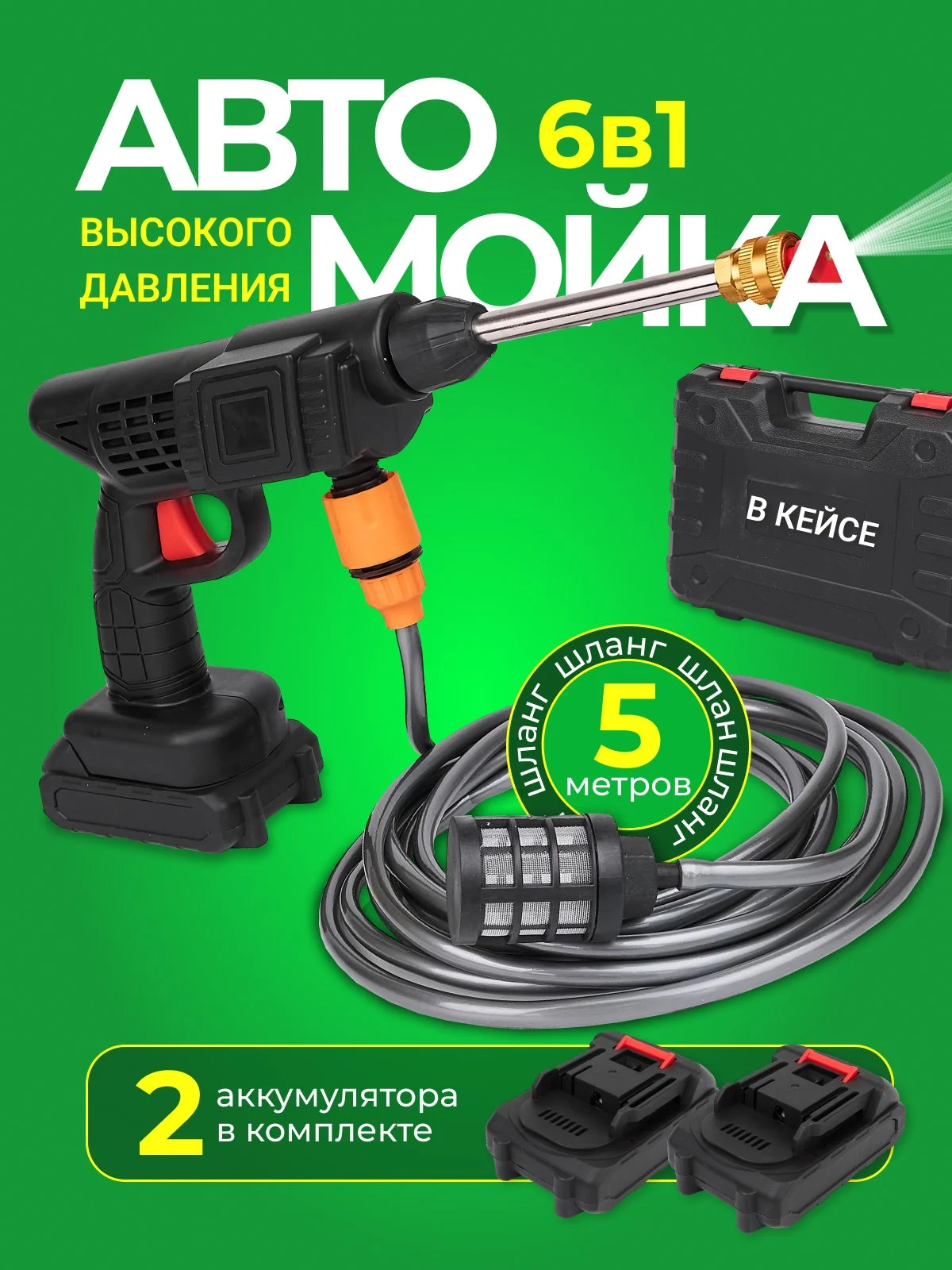 Черный мойка для авто, минимойка на аккумуляторе, мойка высокого давления, опрыскиватель