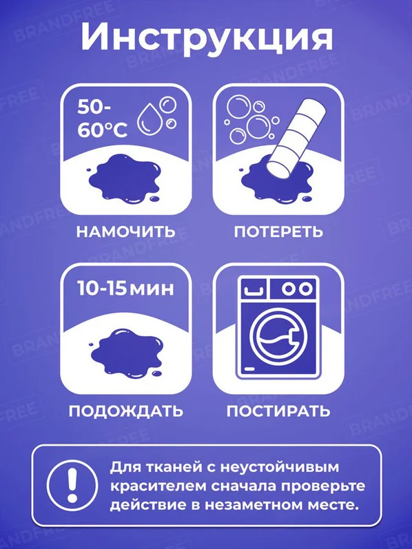 Кислородный карандаш BRANDFREE для отбеливания и удаления пятен, 3 шт