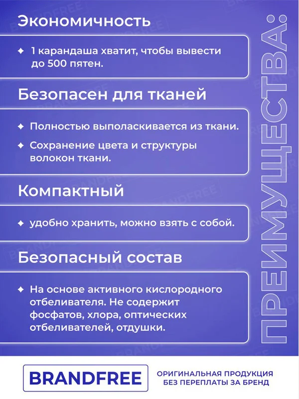 Кислородный карандаш BRANDFREE для отбеливания и удаления пятен, 3 шт