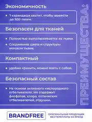 Кислородный карандаш BRANDFREE для отбеливания и удаления пятен, 3 шт