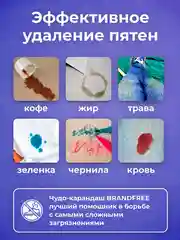 Кислородный карандаш BRANDFREE для отбеливания и удаления пятен, 3 шт