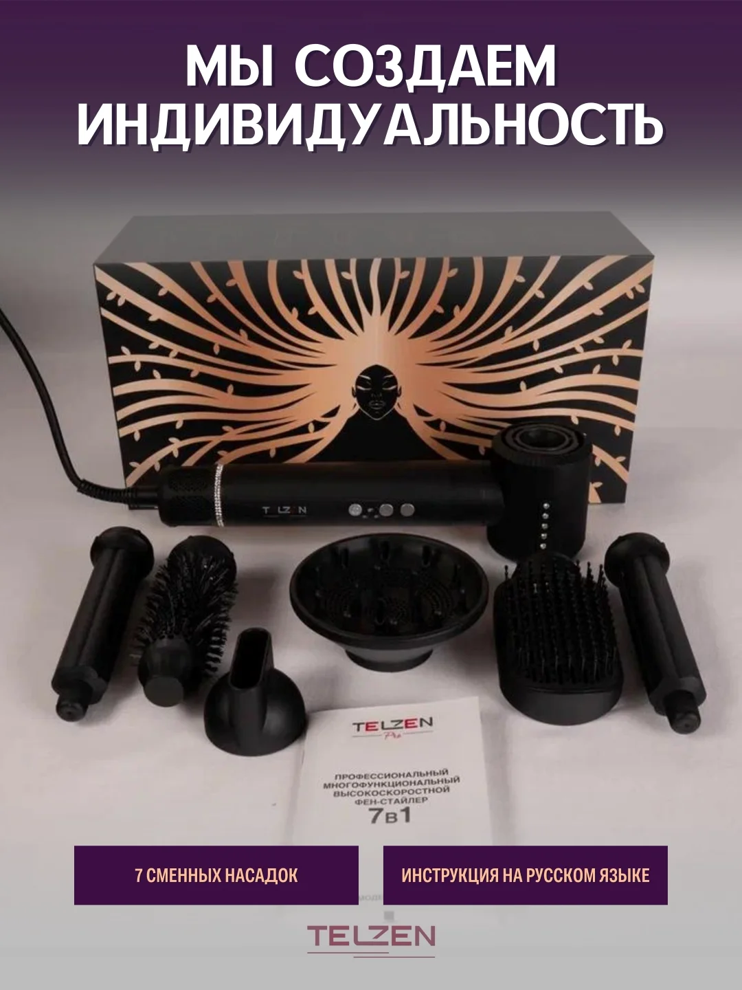 Фен-стайлер 7 в 1 для укладки волос черный профессиональный