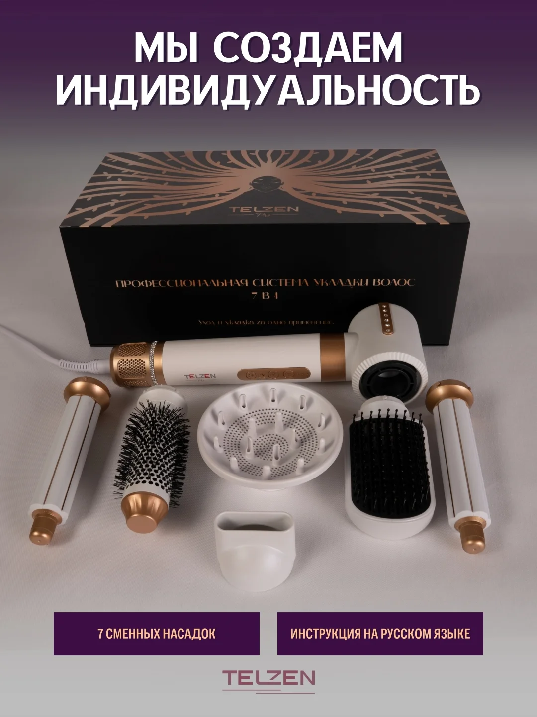 Фен стайлер 7 в 1 для укладки волос белый профессиональный