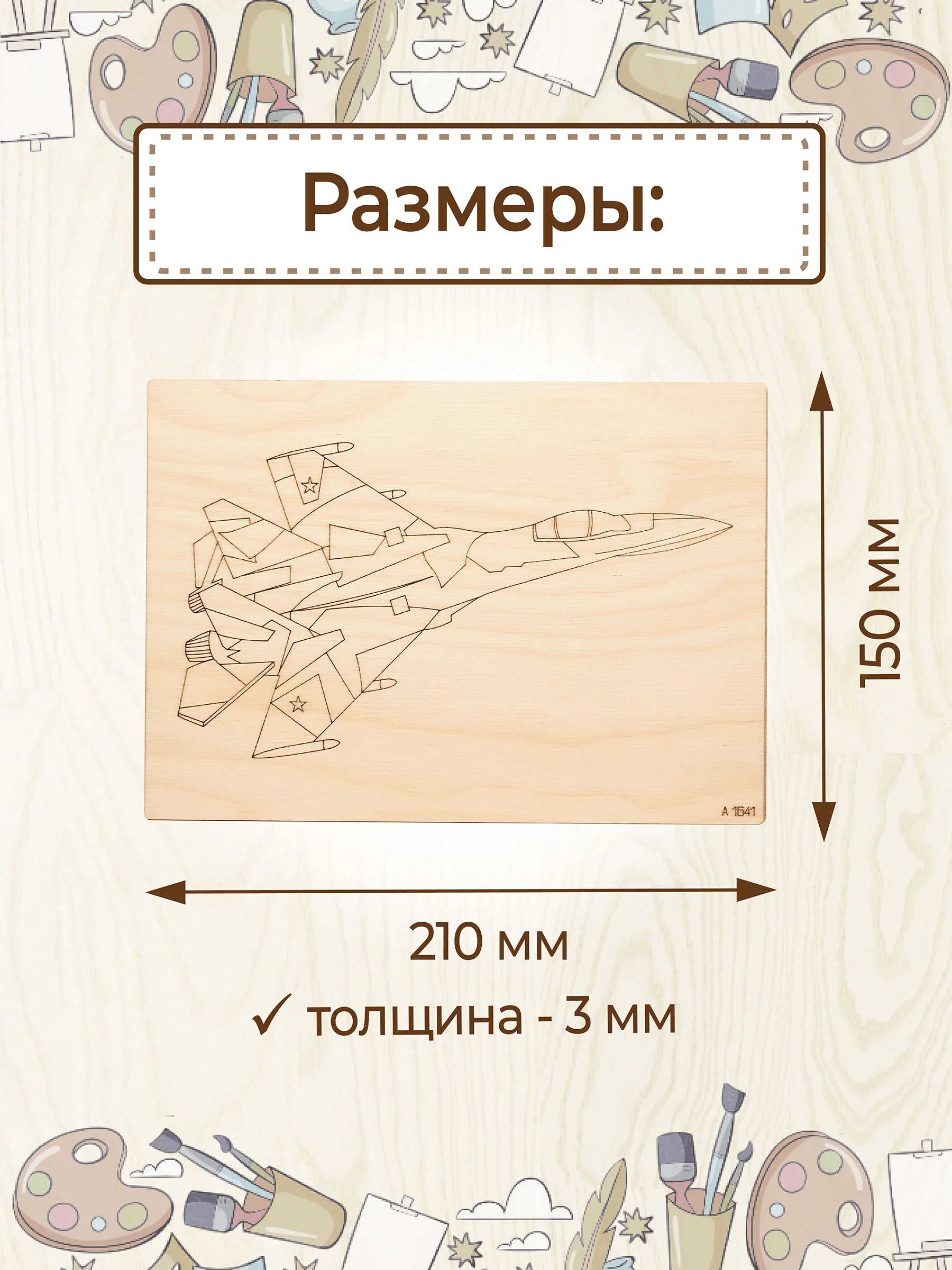 Доски для выжигания с рисунком "Военная техника" заготовки для поделок