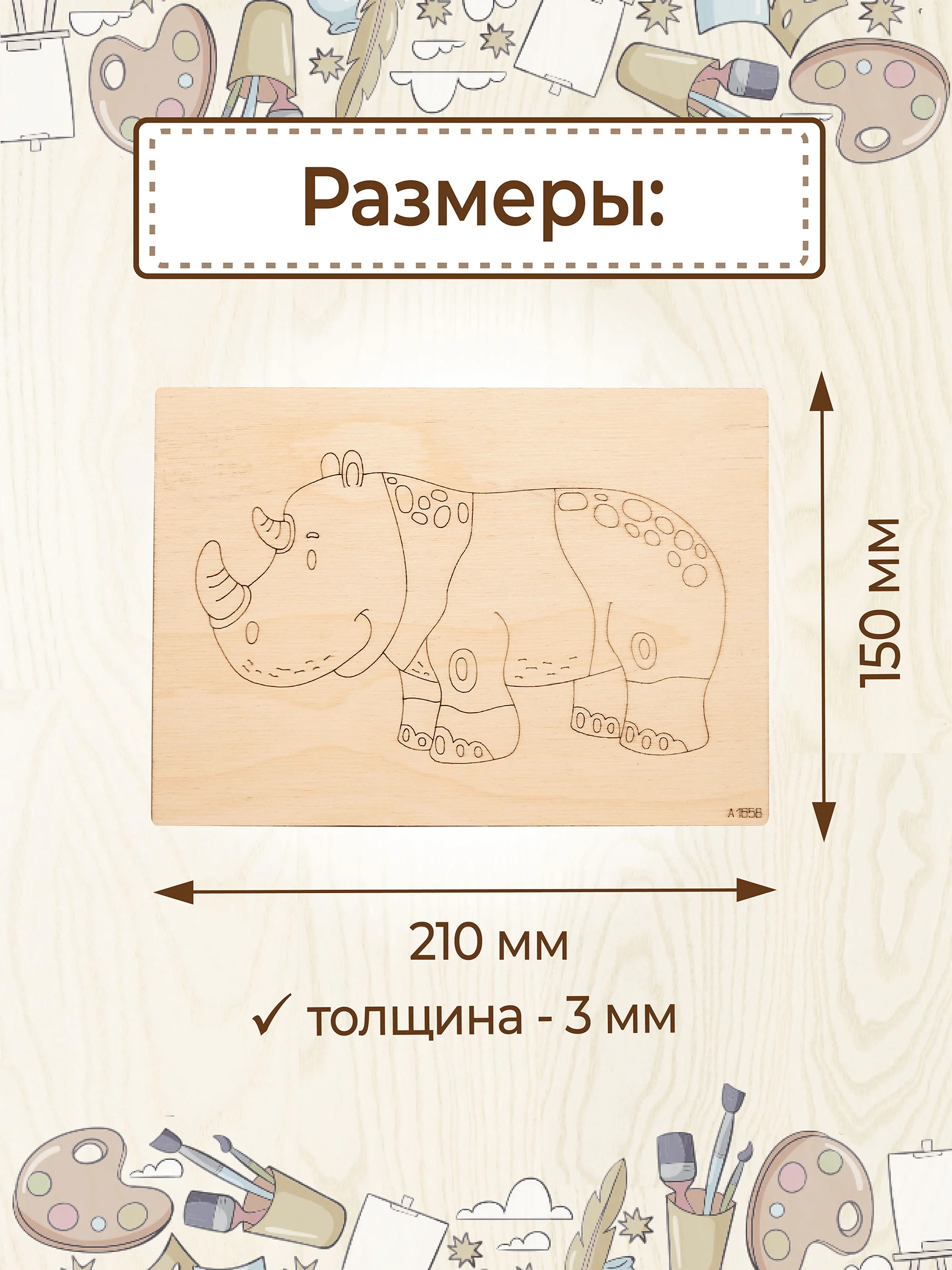 Доски для выжигания с рисунком "Саванна" заготовки для поделок