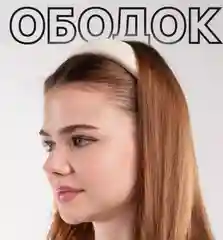 Ободок для волос / ободки на голову