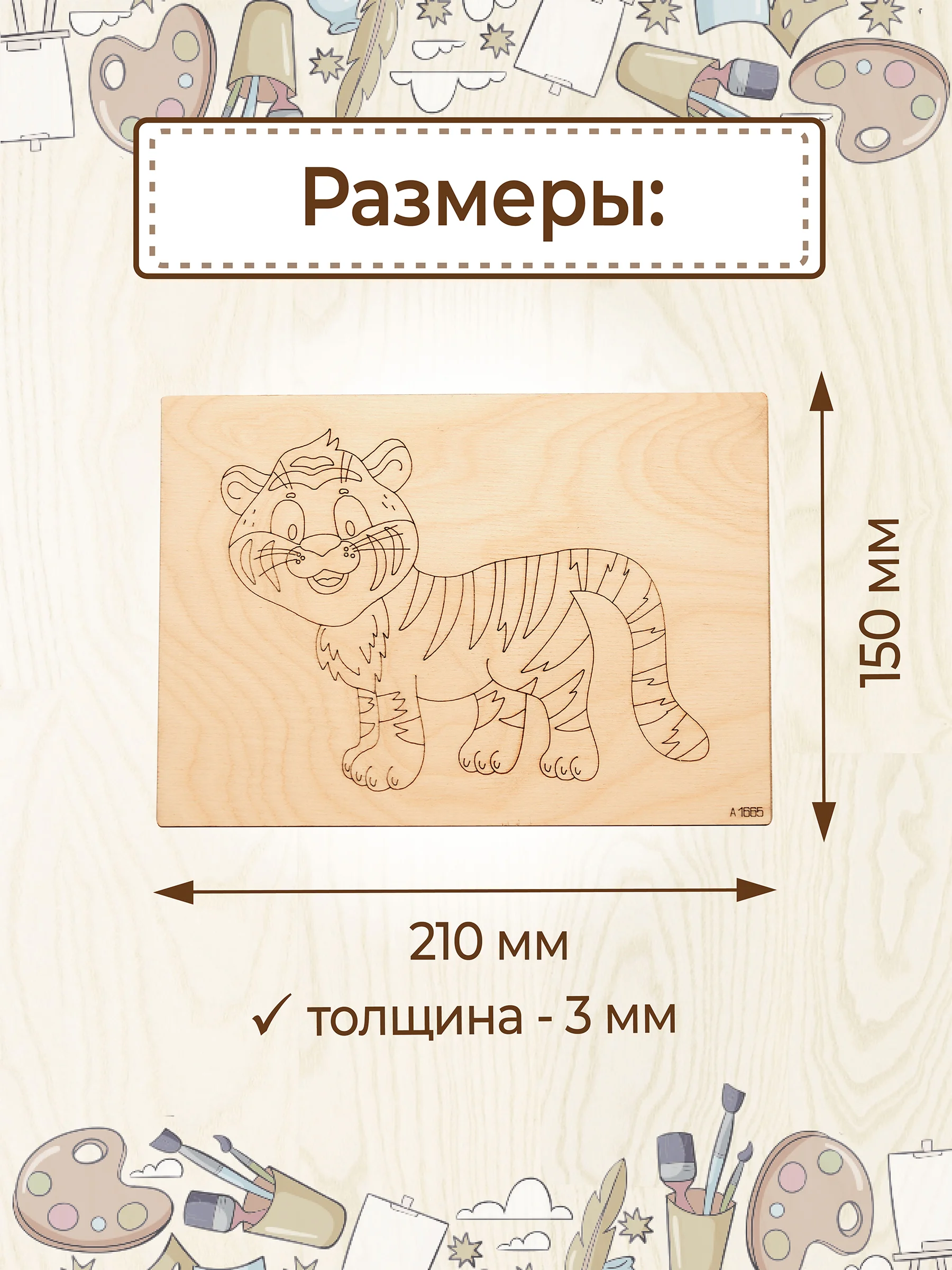Доски для выжигания с рисунком "Саванна" заготовки для поделок