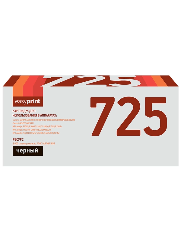 Картридж EasyPrint LC-725 U для Canon (2000 стр.) с чипом
