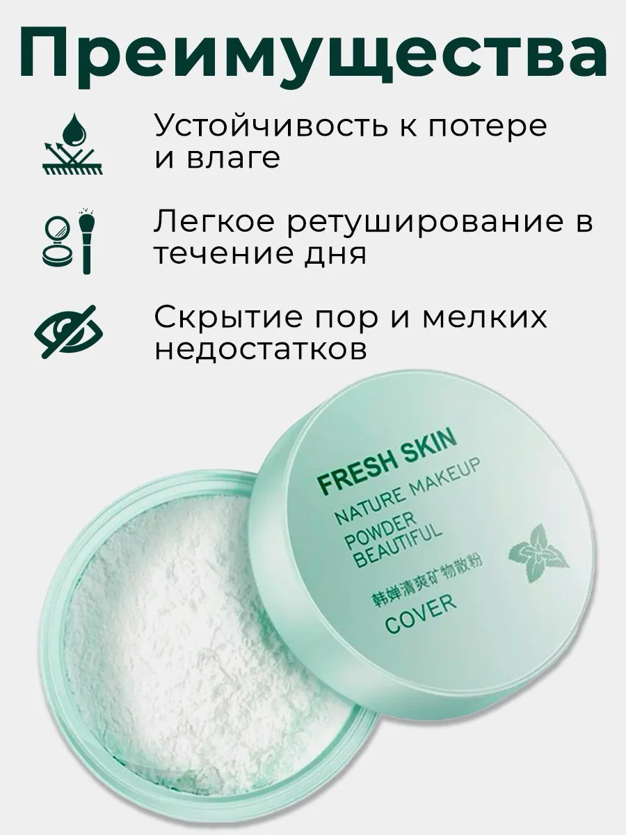 Бирюзовый пудра для лица матирующая белая для фиксации макияжа, минеральная пудра