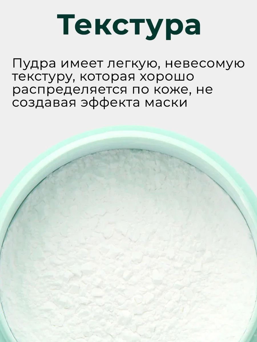 Бирюзовый пудра для лица матирующая белая для фиксации макияжа, минеральная пудра