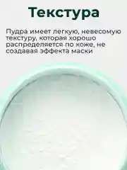 Бирюзовый пудра для лица матирующая белая для фиксации макияжа, минеральная пудра