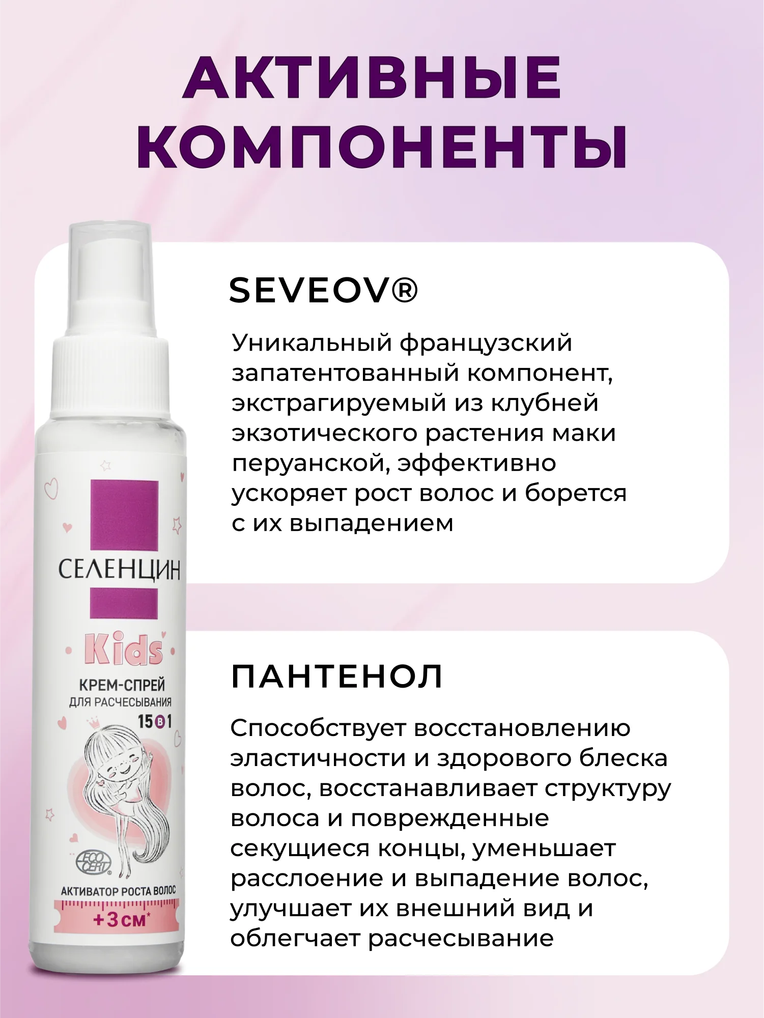 Набор Kids активатор роста (Шампунь Бальзам + Крем спрей)