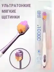 Сиреневый зубная щетка, 10 000 ультратонких щетин, мягкая жесткость