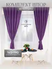 Фиолетовый шторы короткие комплект из габардина 190 х 145 см для кухни гостиной спальни балкона дома