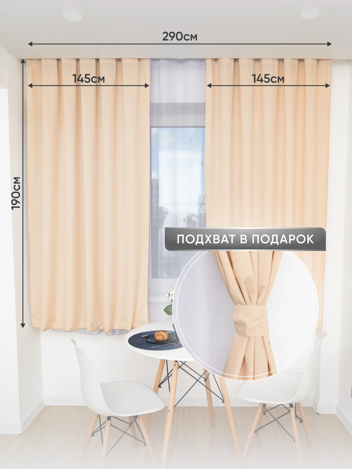 Молочный шторы короткие комплект из габардина 190 х 145 см для кухни гостиной спальни балкона дома
