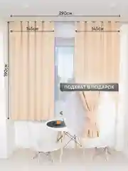 Молочный шторы короткие комплект из габардина 190 х 145 см для кухни гостиной спальни балкона дома