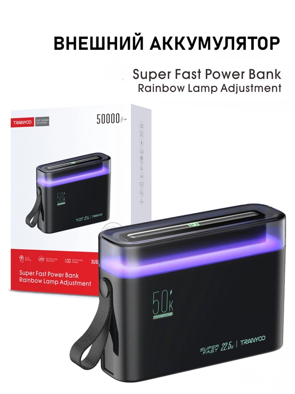 Внешний аккумулятор TRANYOO T-L5, повербанк 50000 mAh с функцией быстрой зарядки и ночника