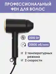 Фен для волос профессиональный 2000Вт