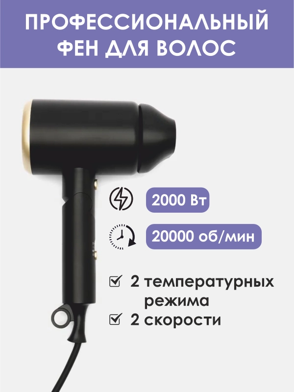 Фен для волос профессиональный 2000Вт