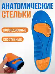 Синий стельки для обуви, легкие, универсальные, для кроссовок и закрытой обуви анатомические