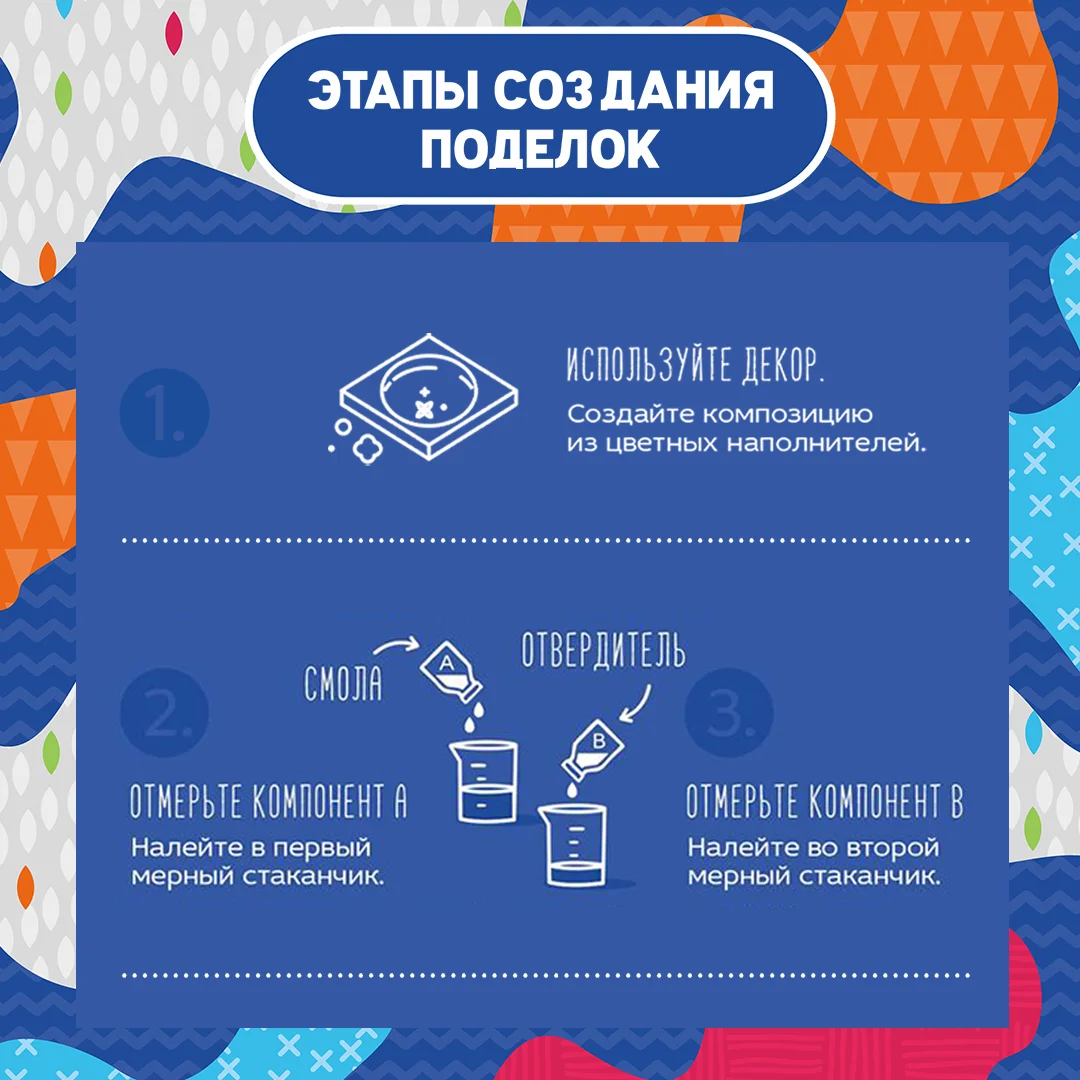 Эпоксидная смола уф набор для творчества и рукоделия Happy Makers